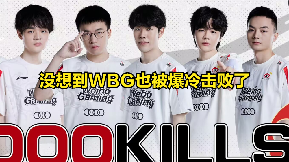 包含Doinb爆冷击败TES，爆冷引爆全场！的词条